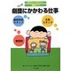 劇団にかかわる仕事(知りたい!なりたい!職業ガイド) [全集叢書]