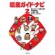 職業ガイド・ナビ〈2〉コンピュータ・通信・放送/伝統技術/芸能・演芸/アート・デザイン [全集叢書]