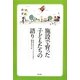 施設で育った子どもたちの語り [単行本]
