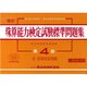 珠算能力検定試験標準問題集 第4級編 改訂 [単行本]