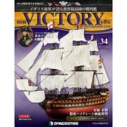 ＨＭＳヴィクトリーを作る [雑誌]