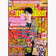 関西ウォーカー [雑誌]