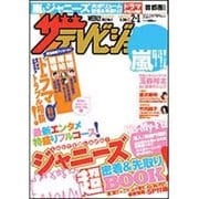 ザテレビジョン福岡佐賀山口西 [雑誌]
