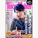 Tokyo WALKER 2013年2月15日号 [雑誌]