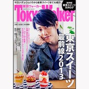Tokyo WALKER 2013年2月15日号 [雑誌]