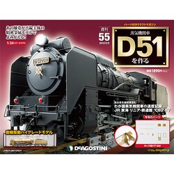 蒸気機関車D51を作る [雑誌]