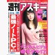 週刊アスキー [雑誌]