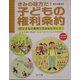 子どもの権利で学校をたのしく(きみの味方だ!子どもの権利条約〈3〉) [全集叢書]