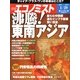 週刊 エコノミスト 2013年 1/29号 [雑誌]