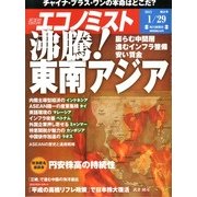 週刊 エコノミスト 2013年 1/29号 [雑誌]