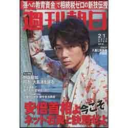 週刊朝日 [雑誌]