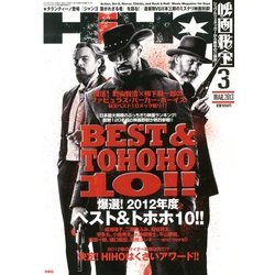 映画秘宝 2013年 03月号 [雑誌]