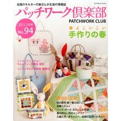 パッチワーク倶楽部 2013年 03月号 [雑誌]