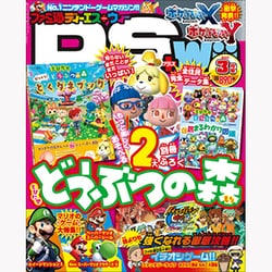 ファミ通DS+Wii (ウィー) 2013年 03月号 [雑誌]