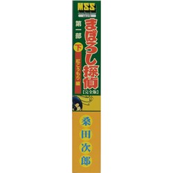 ヨドバシ.com - まぼろし探偵 第1部下 完全版 紅こうもり編 ヨドバシ.com - まぼろし探偵 第1部下 完全版 紅こうもり編