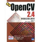 実践OpenCV2.4映像処理&解析 [単行本]