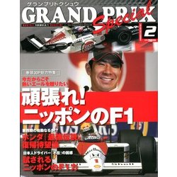 GRAND PRIX Special (グランプリ トクシュウ) 2013年 02月号 [雑誌]