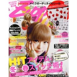 Zipper (ジッパー) 2013年 03月号 [雑誌]