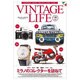 VNTAGE LIFE Vol.4－CAMERA BIKE WATCH CAR LIFE（NEKO MOOK 1825） [ムックその他]