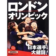 ロンドンオリンピック2012 [単行本]