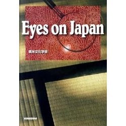 英語で知る日本・イメージで学ぶ文法 [単行本]