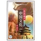 中国語中級テキスト ビデオで学ぶ中国文化 [単行本]
