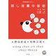 中国語初級テキスト 話し放題中国語 [単行本]