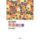 みんなの年金相談室 [単行本]