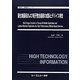 窒化物基板および格子整合基板の成長とデバイス特性(新材料・新素材シリーズ) [単行本]