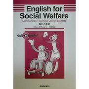 English for Social Welfare―福祉の英語 [単行本]