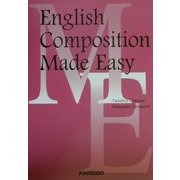 English Composition Made Easy―「橋渡し」英作文 [単行本]