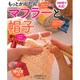 もっとかんたんマフラーと帽子－3時間で完成!（タツミムック） [ムックその他]