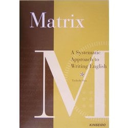 Matrix―発信する英語ライティング入門