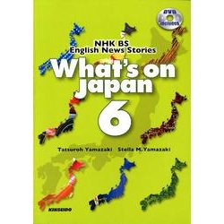 日本を発信する 6－DVDで学ぶNHK衛星放送 [単行本]