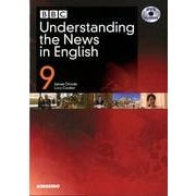 DVDでBBCニュースを見て、聞いて、考える 9 [単行本]