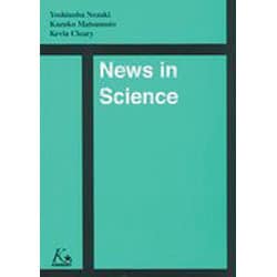News in Science [単行本]