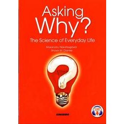 日常の科学Q&A [単行本]