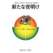 新たな夜明け [単行本]
