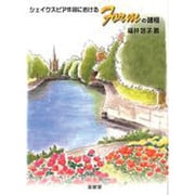 シェークスピア作品におけるFormの諸相 [単行本]