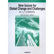 New Issues for Global Change and Challenges―続・ニュースの背景を読む [単行本]