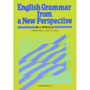 新大学英文法 [単行本]