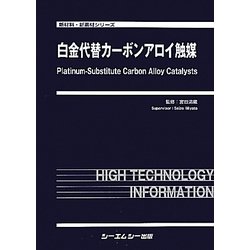 ヨドバシ.com - 白金代替カーボンアロイ触媒(新材料・新素材シリーズ