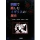 映画で楽しむイギリスの歴史 [単行本]