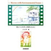君たちの未来と希望のために [単行本]