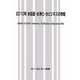 水処理・水浄化・水ビジネスの市場〈2010年〉 [単行本]