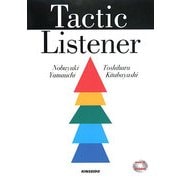 Tactic Listener―短期集中リスニング道場 [単行本]