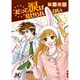 だって涙は見せられない（ジュディーコミックス） [コミック]