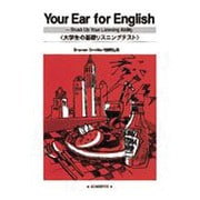 大学生の基礎リスニングテスト [単行本]