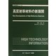 高反射率材料の新展開(地球環境シリーズ) [単行本]