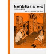 マリのアメリカ留学日記 [単行本]